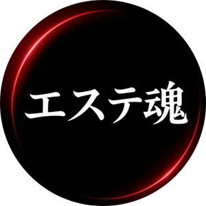 エス魂