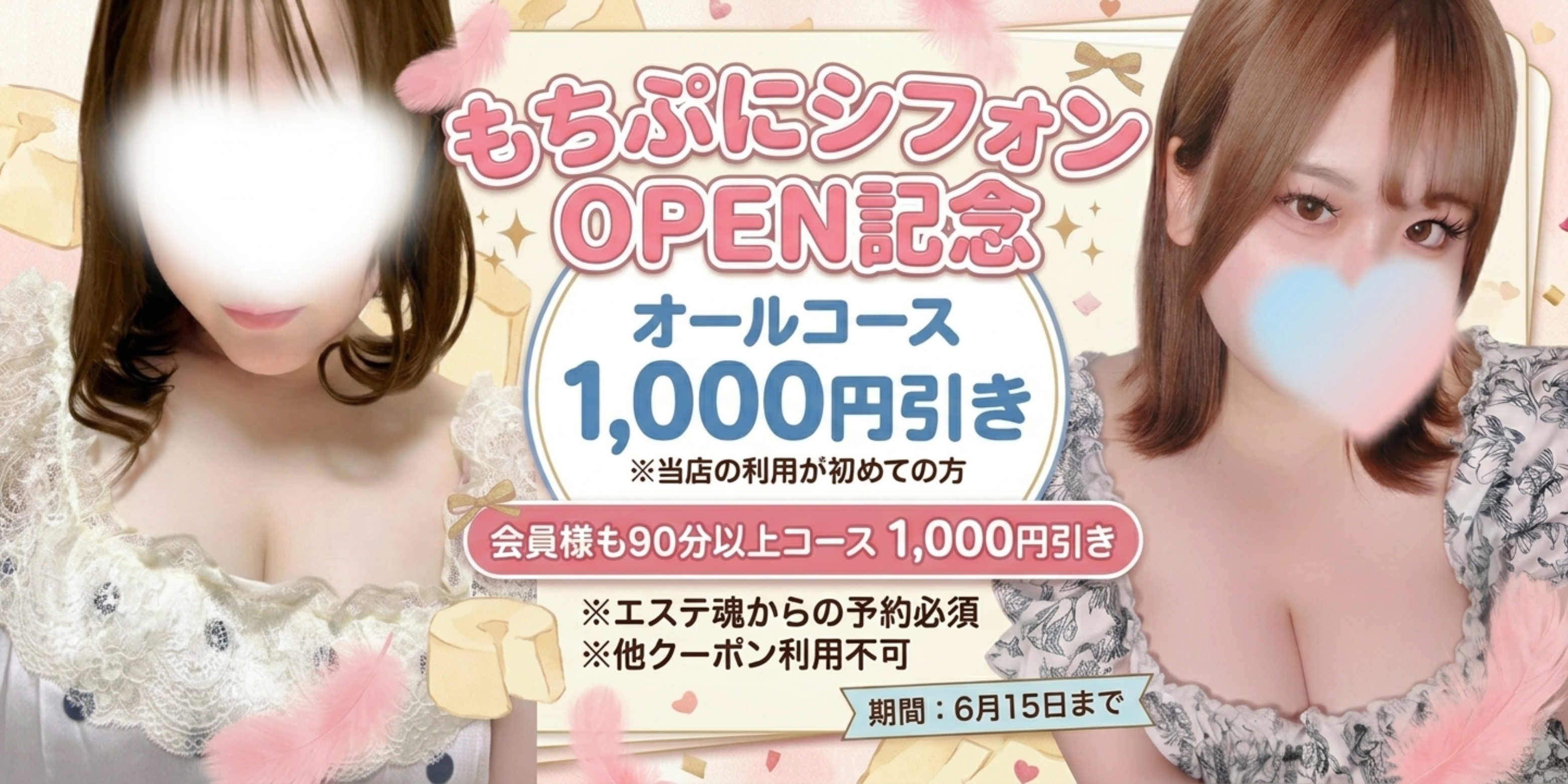 もちぷにシフォンのバナー