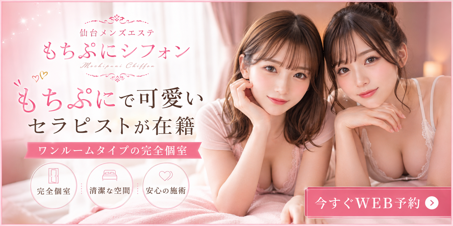 もちぷにシフォンのバナー